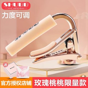 SHUBB夏伯变调夹玫瑰桃桃限量款民谣吉他专业变音夹电吉他调音夹