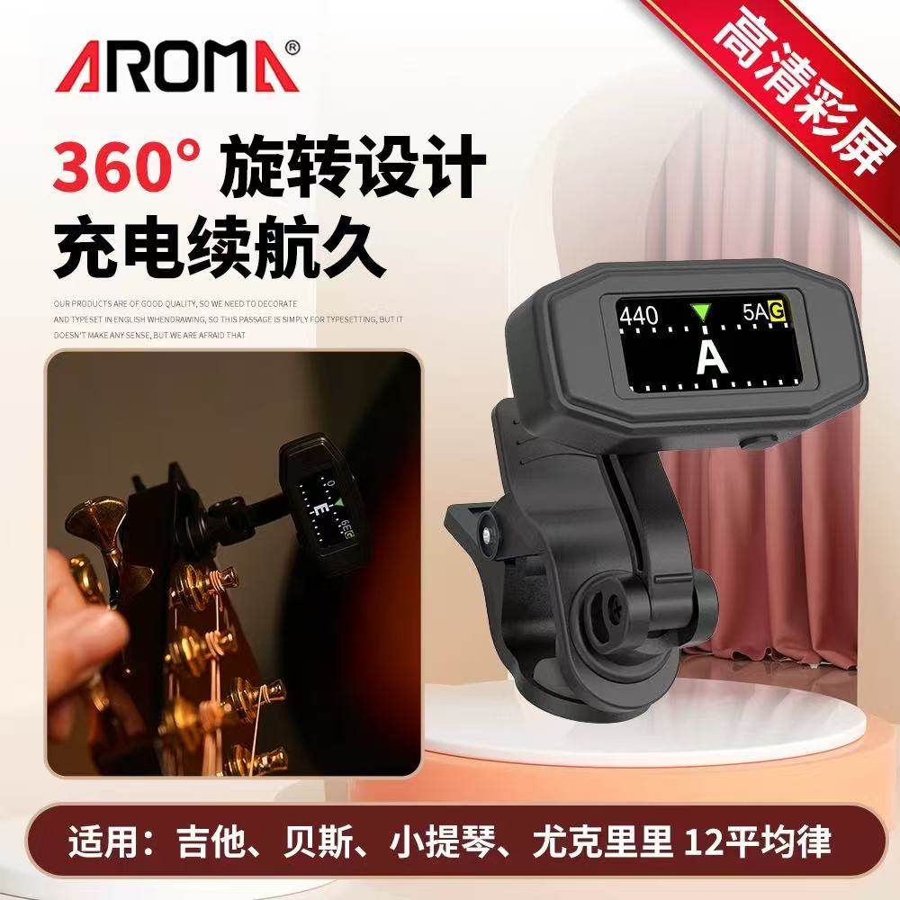 阿诺玛 AT-790 电木吉他调音器尤克里里小提琴通用彩屏充电校音表