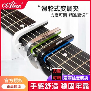 Alice爱丽丝吉他变调夹A007N电木民谣古典吉它铝合金移调变音夹子