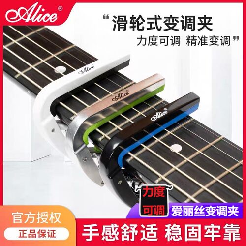 爱丽丝吉他变调夹铝合金移调