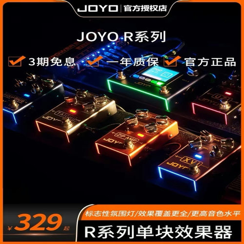 JOYOR系列电吉他单块效果器