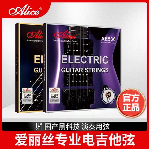 爱丽丝电吉他弦初学入门