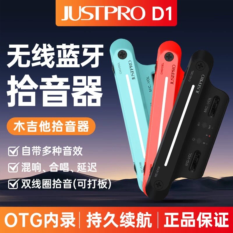 杰斯普D1无线拾音器民谣木电箱吉他主动拾音器免开孔无线拾音扩音