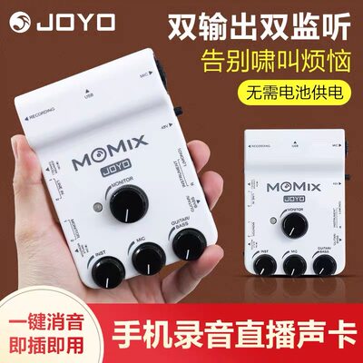 JOYO卓乐MOMIXPRO手机声卡接口