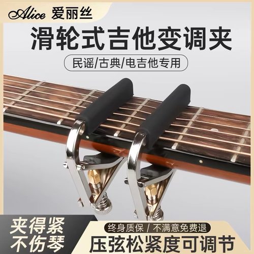 爱丽丝变调夹古典民谣电木吉他
