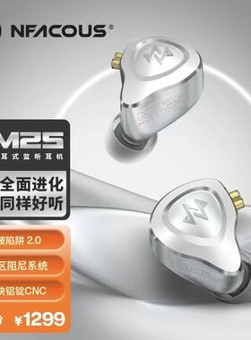 NFACOUS宁梵声学入耳式有线专业舞台歌手返听直播耳返金属壳NM25
