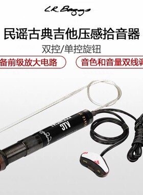 美国L.R.Baggs Element  VTC 民谣古典吉他压感LR拾音器 单控双控