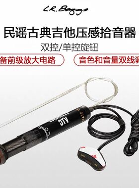 L.R.BaggselementVTC拾音器