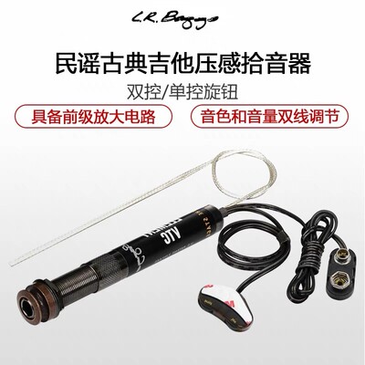 L.R.BaggselementVTC拾音器