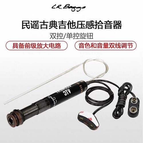 L.R.BaggselementVTC拾音器