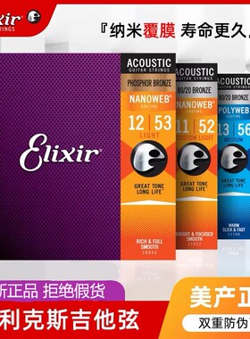 伊利克斯吉他弦一套民谣木吉他弦16052线全套琴弦ELIXIR伊利克斯