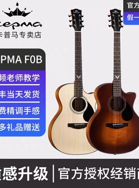 kepma卡普马F0B吉他云杉单板初学者男女生木吉他入门进阶民谣吉他