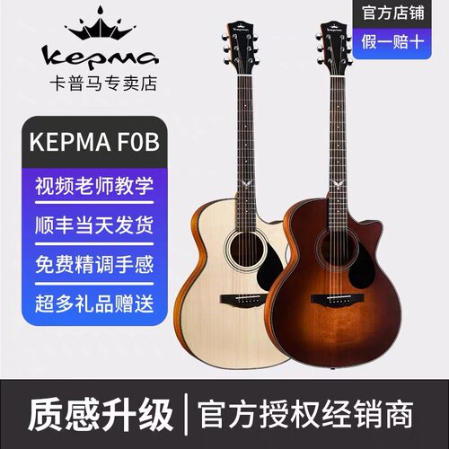 卡普马F0B云杉单板民谣吉他