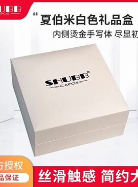 SHUBB变调夹白色礼盒收纳盒子