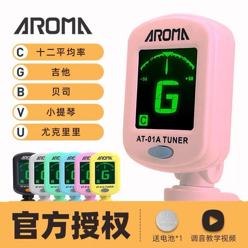 阿诺玛AT-01A民谣准确小提琴贝斯尤克里里弦乐民乐通用电子调音器
