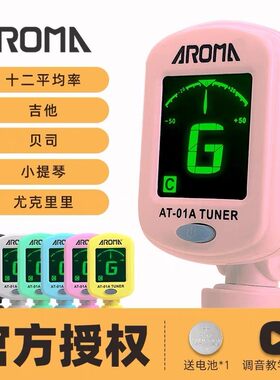 吉他调音器专用小提琴通用定
