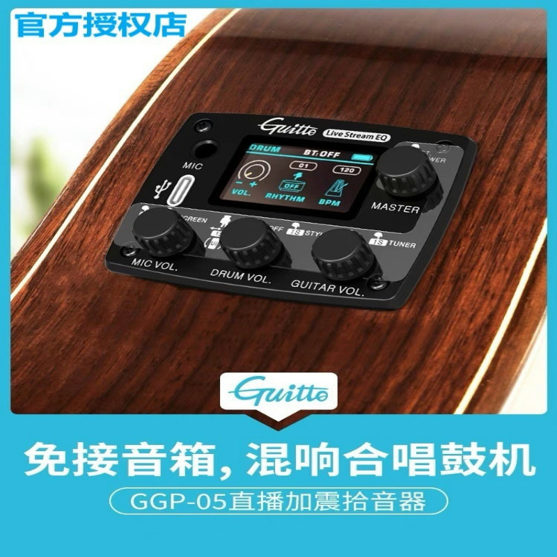Guitto巧乐匠直播吉他加振拾音器GGP-05免接音箱古典民谣木吉他