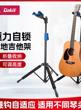 架力士GS209重力自锁吉他架子立式支架琴架贝斯民谣电吉他木吉他