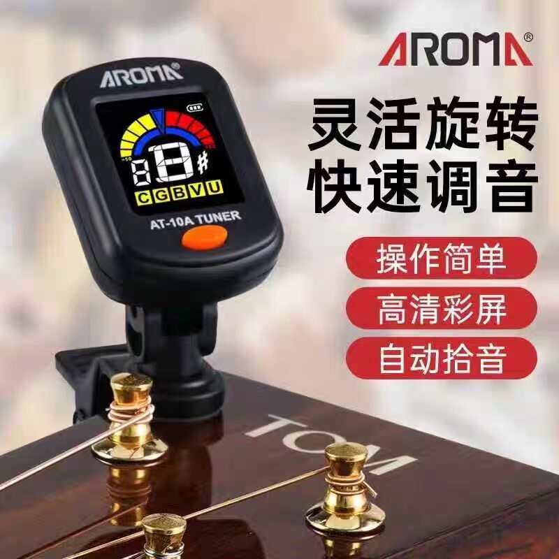 阿诺玛AT-10A充电调音器电木吉他贝斯尤克里里通用校音器初学新手