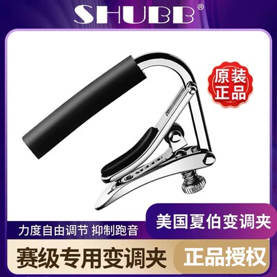 民谣吉他高级变音夹子