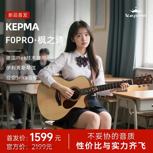 卡普马F0PRO单板民谣吉他指弹