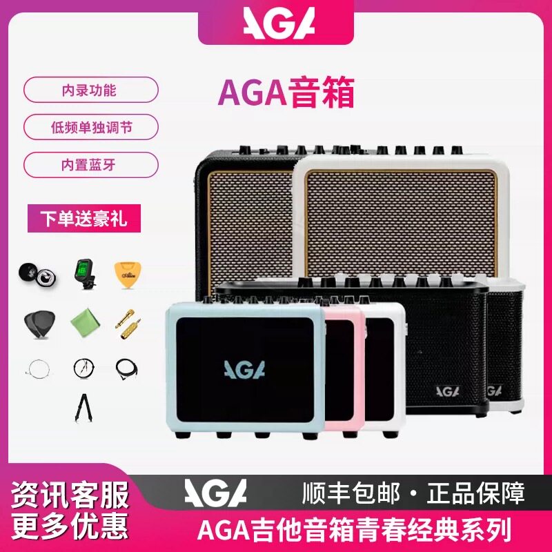杰斯普AGA电吉他音箱专用SE RL CLASSIC蓝牙充电便携户外迷你音响