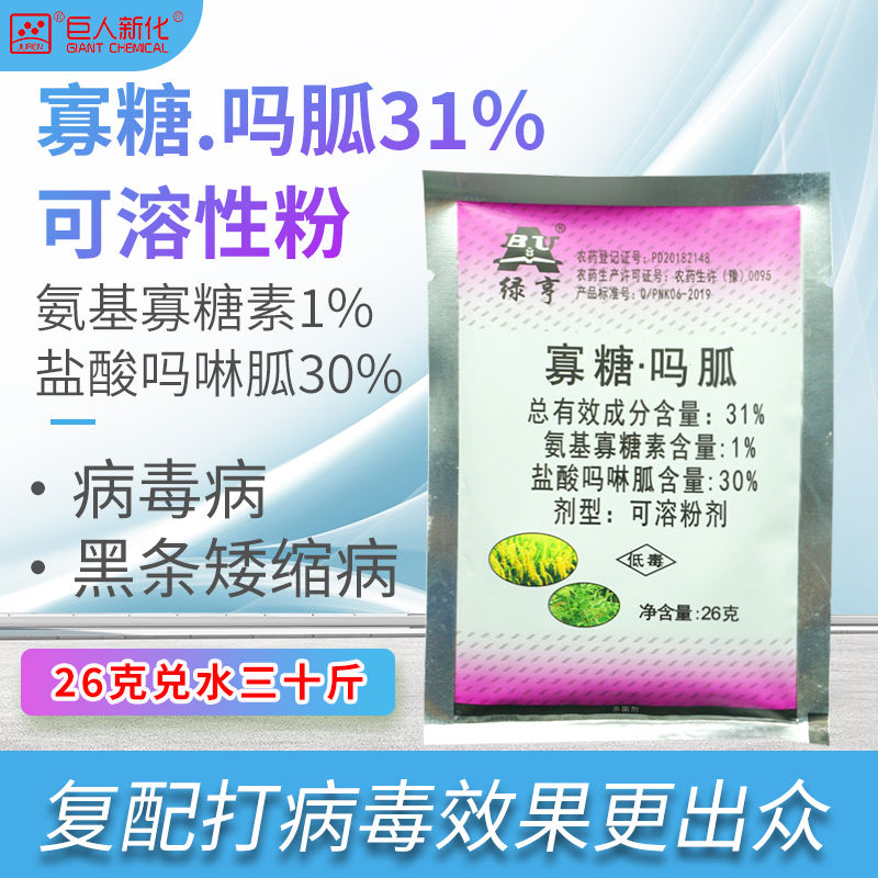 寡糖吗胍氨基寡糖素盐酸吗啉胍病毒病矮缩病杀菌剂绿亨图片