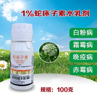 蛇床子素1%植物源提取霜霉病白粉病杀菌剂