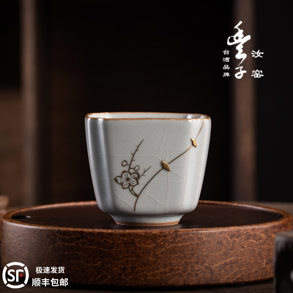 台湾丰子汝窑【锔钉高四方杯】功夫泡茶杯主人杯汝瓷开片品茗茶盏