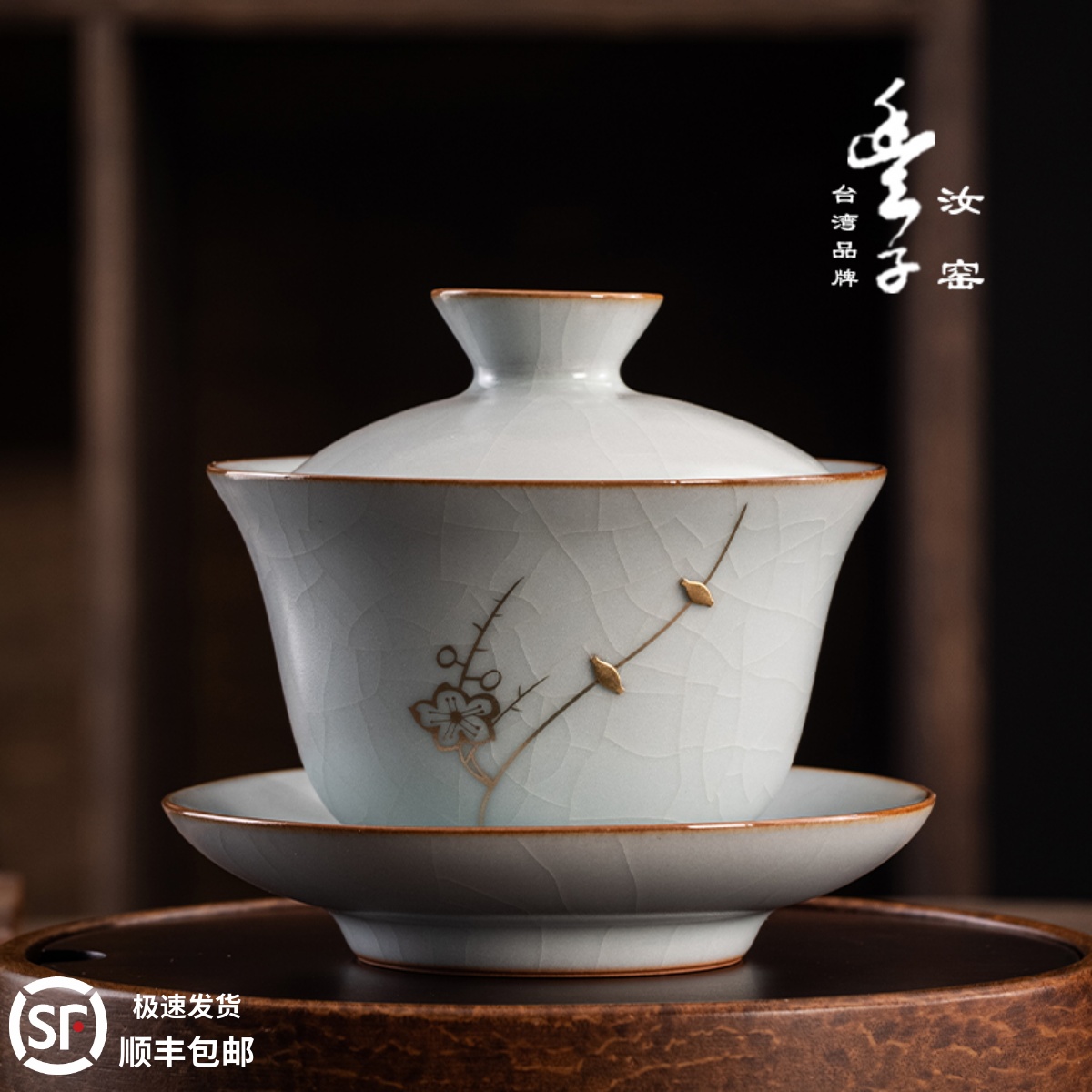 台湾丰子汝窑【锔钉香韵盖碗】三才盖杯汝瓷不烫手手工泡茶碗礼品