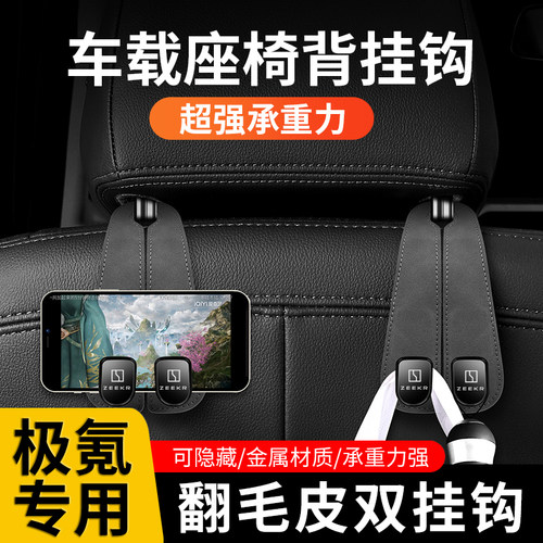 极氪车载座椅金属挂钩