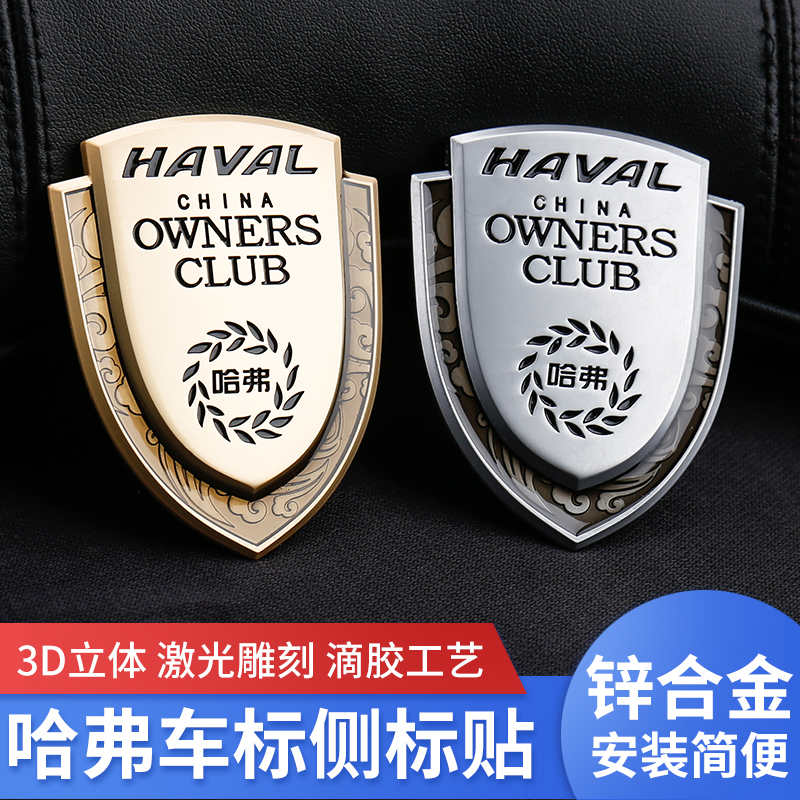 金属立体侧标盾牌贴车窗装饰贴