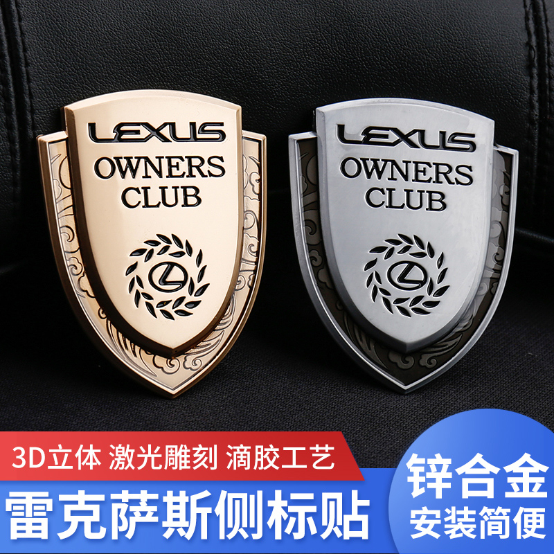 适用雷克萨斯侧标车贴ES200RX300LS500hUX260NX350金属盾牌窗装饰-封面