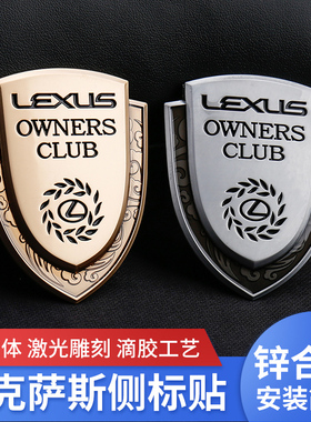 适用雷克萨斯侧标车贴ES200RX300LS500hUX260NX350金属盾牌窗装饰