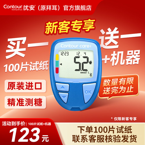 新客专享买100片试纸送血糖仪
