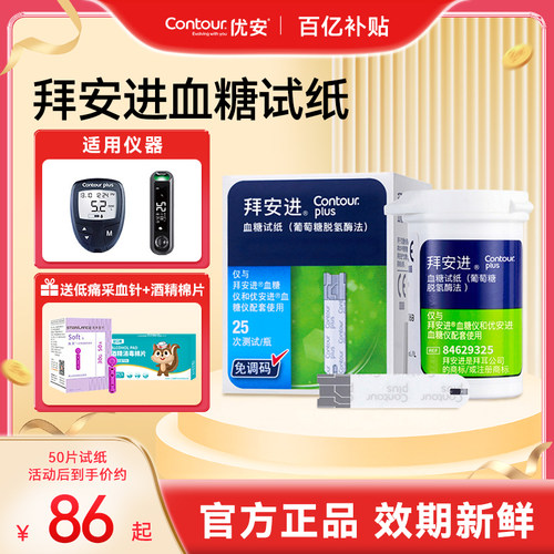 拜耳拜安进优安进血糖试纸进口
