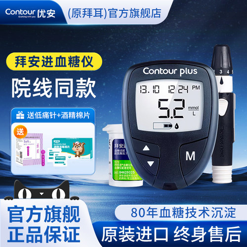 拜耳拜安进血糖仪血糖试纸