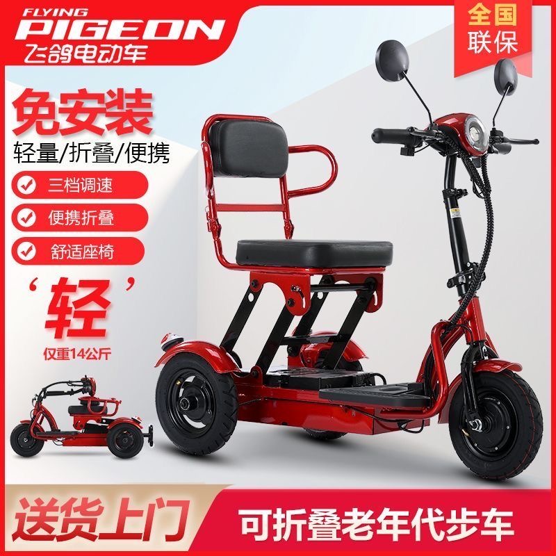 飞鸽折叠电动三轮车老年人代步