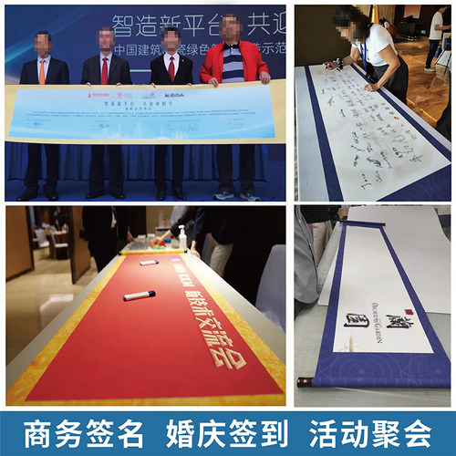 展闰签名签到卷轴定制高清打印