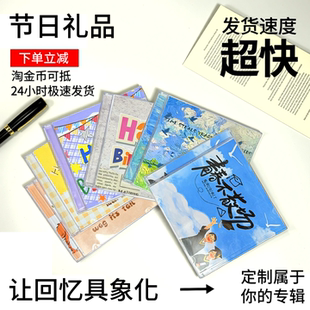 定制CD光盘刻录DIY专辑毕业纪念册情侣相册生日礼物情人节礼物