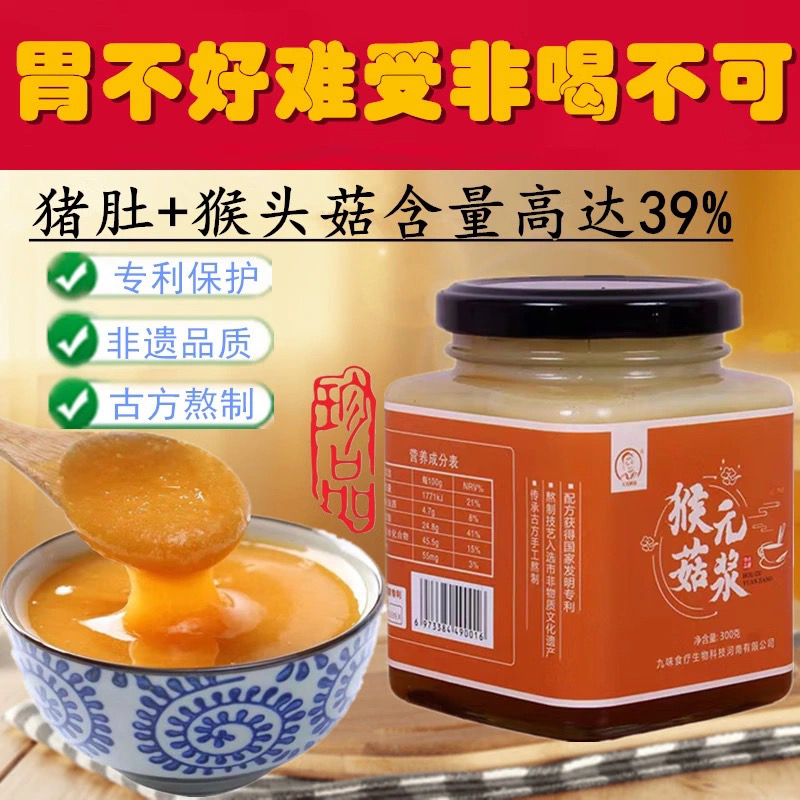 无白砂糖【猴菇元浆】调养脾胃发明专利消化差胃胀气胃疼