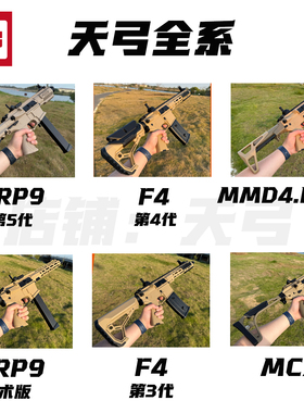 天弓arp9电动连发单发预供回膛金齿金波金天梯F4/MMD4.PDW/MCX枪