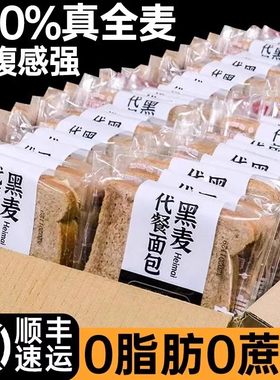 荞麦全麦面包整箱早餐低0脂肪粗粮黑麦吐司食品专用无糖精旗舰店