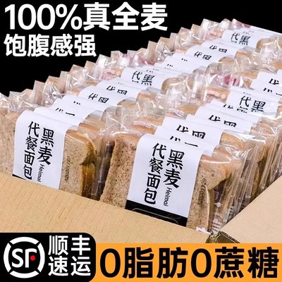 黑麦全麦面包整箱早餐低0脂荞麦代餐饱腹吐司无糖精非健身专用