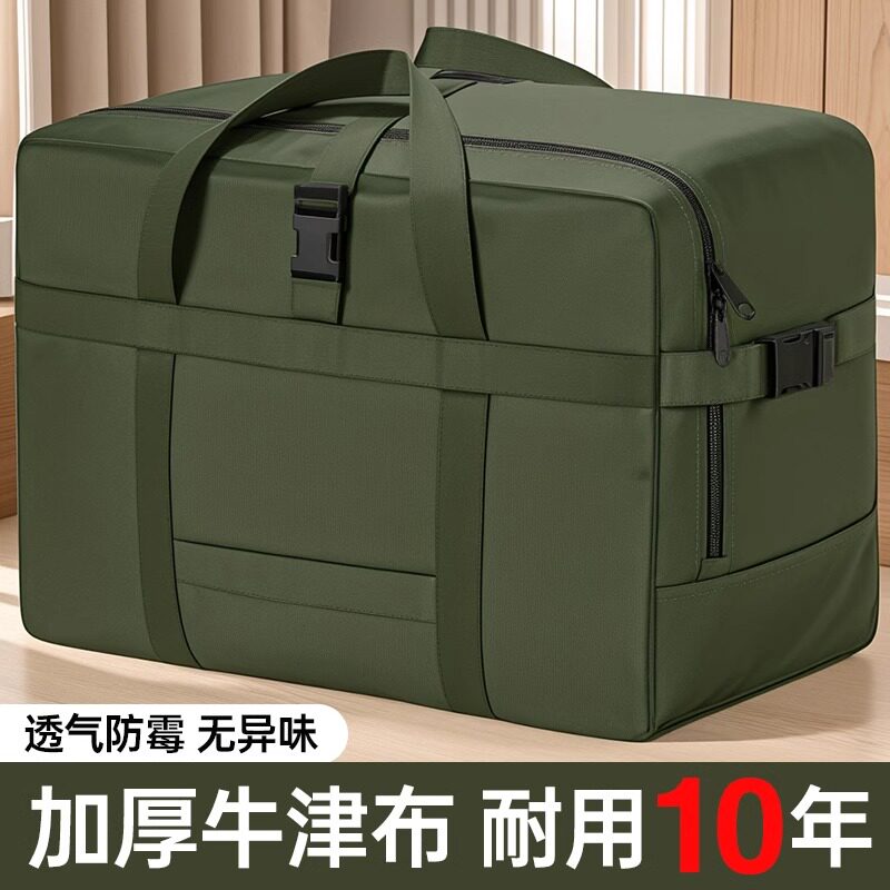 加厚牛津布大容量行李袋旅行整理神器宿舍衣服棉被学生被子专用袋
