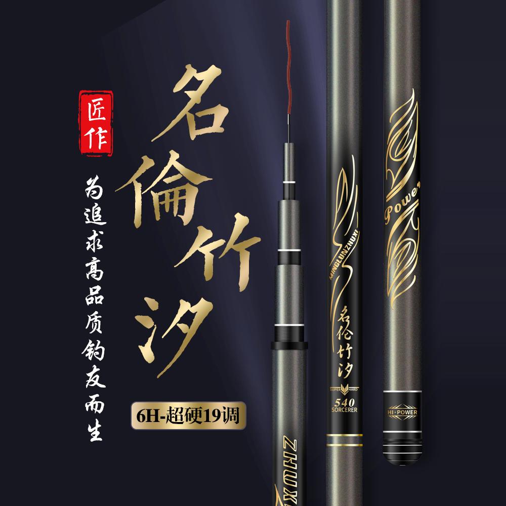 香港名伦竹汐旗舰店超轻超硬鱼竿