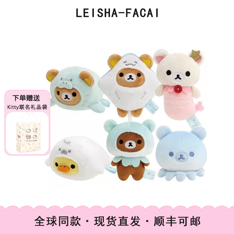 现货Rilakkuma轻松熊海洋美人鱼水母八爪鱼玩偶挂件手玉生日礼物