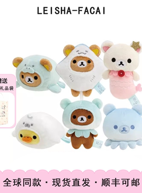 现货Rilakkuma轻松熊海洋美人鱼水母八爪鱼玩偶挂件手玉生日礼物