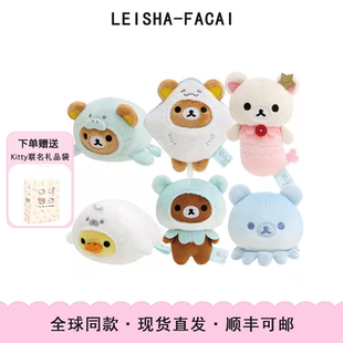 现货Rilakkuma轻松熊海洋美人鱼水母八爪鱼玩偶挂件手玉生日礼物