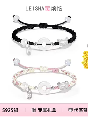 S925银轻松熊平安扣情侣手链